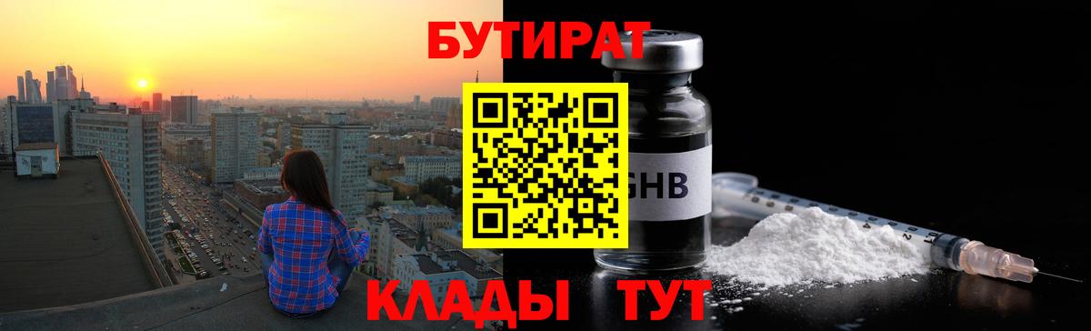 БУТИРАТ бутик Узловая
