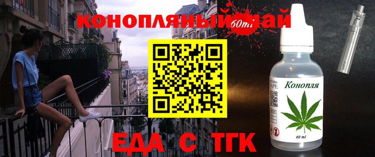 Еда ТГК марихуана Узловая