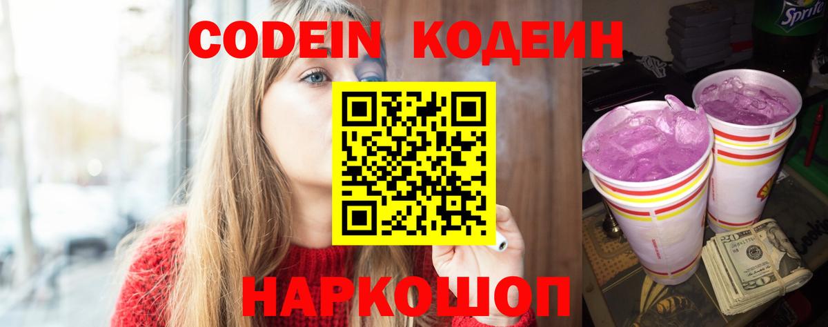 Кодеиновый сироп Lean напиток Lean (лин)  Вход с VPN  Кодеин напиток Lean (лин)  Узловая 