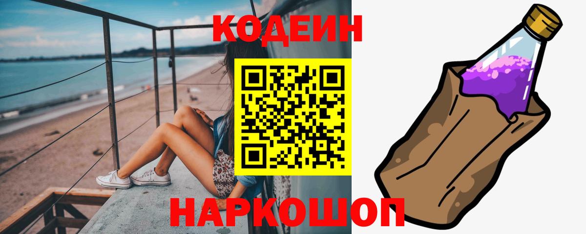 Кодеиновый сироп Lean напиток Lean (лин) Узловая