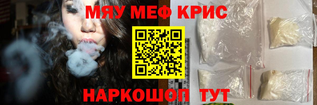 Узловая  МЯУ-МЯУ кристаллы  МЯУ-МЯУ  МЕФ mephedrone  Вход с VPN  Мефедрон 